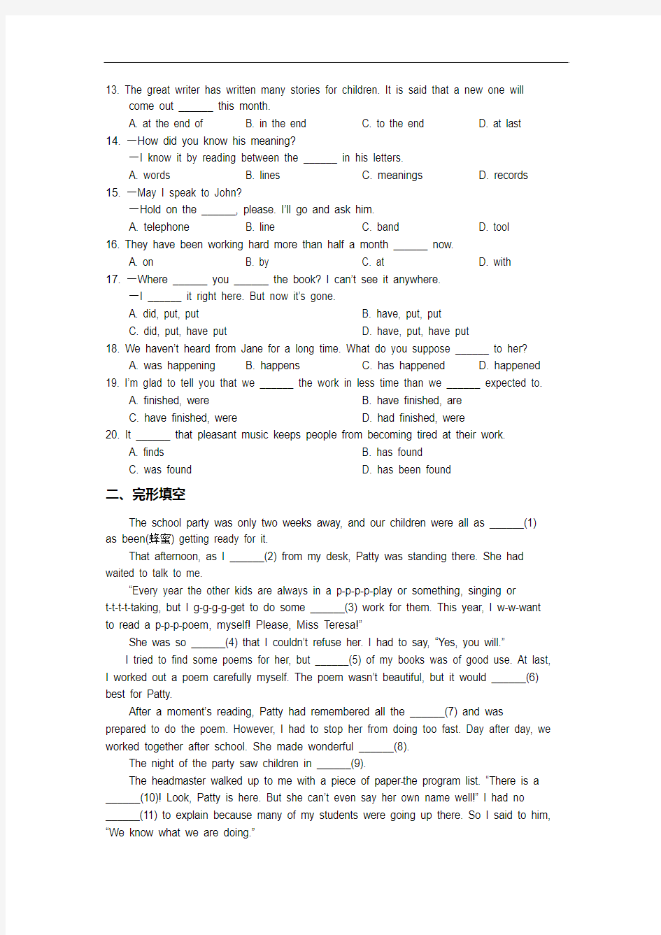 新人教版八年级英语下册复习错题集八下·教辅易错题《新目标Unit8》试题