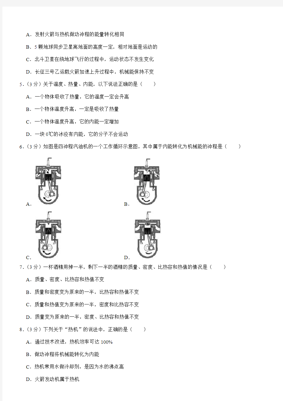 2019-2020学年山东省菏泽市牡丹区九年级(上)期中物理试卷