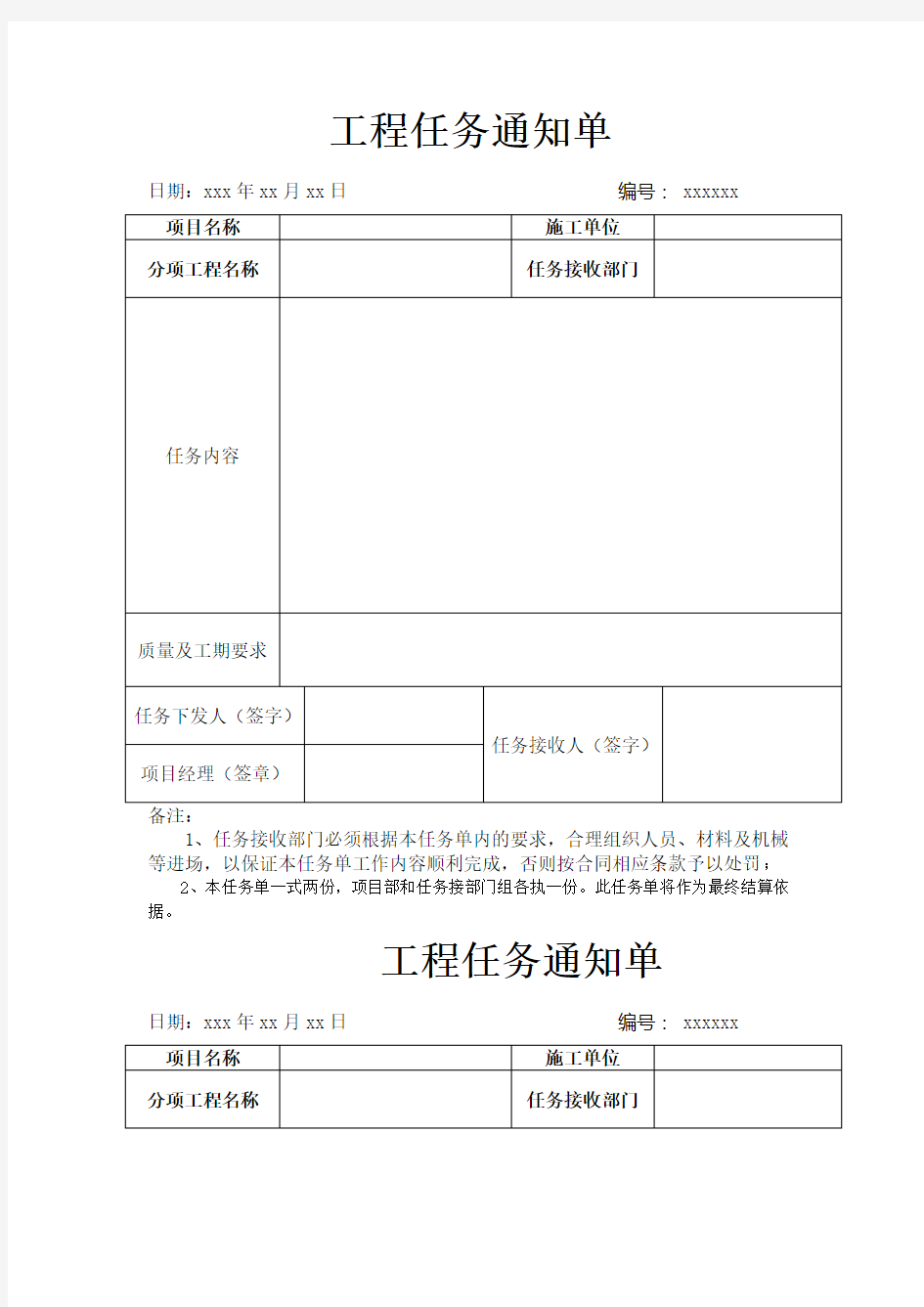 工作任务单 通知单