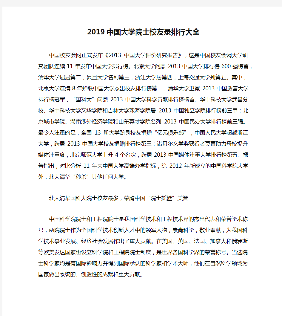 2019中国大学院士校友录排行大全