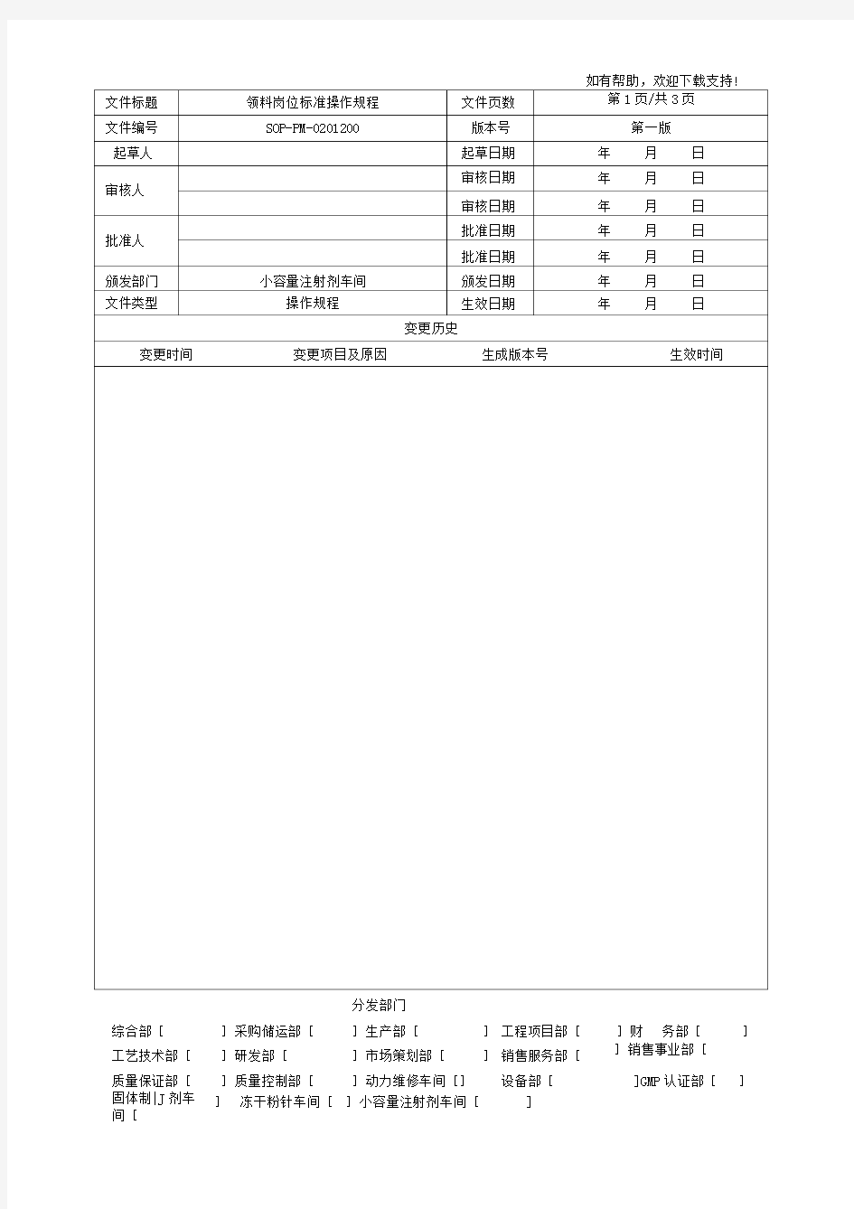 领料岗位标准操作规程