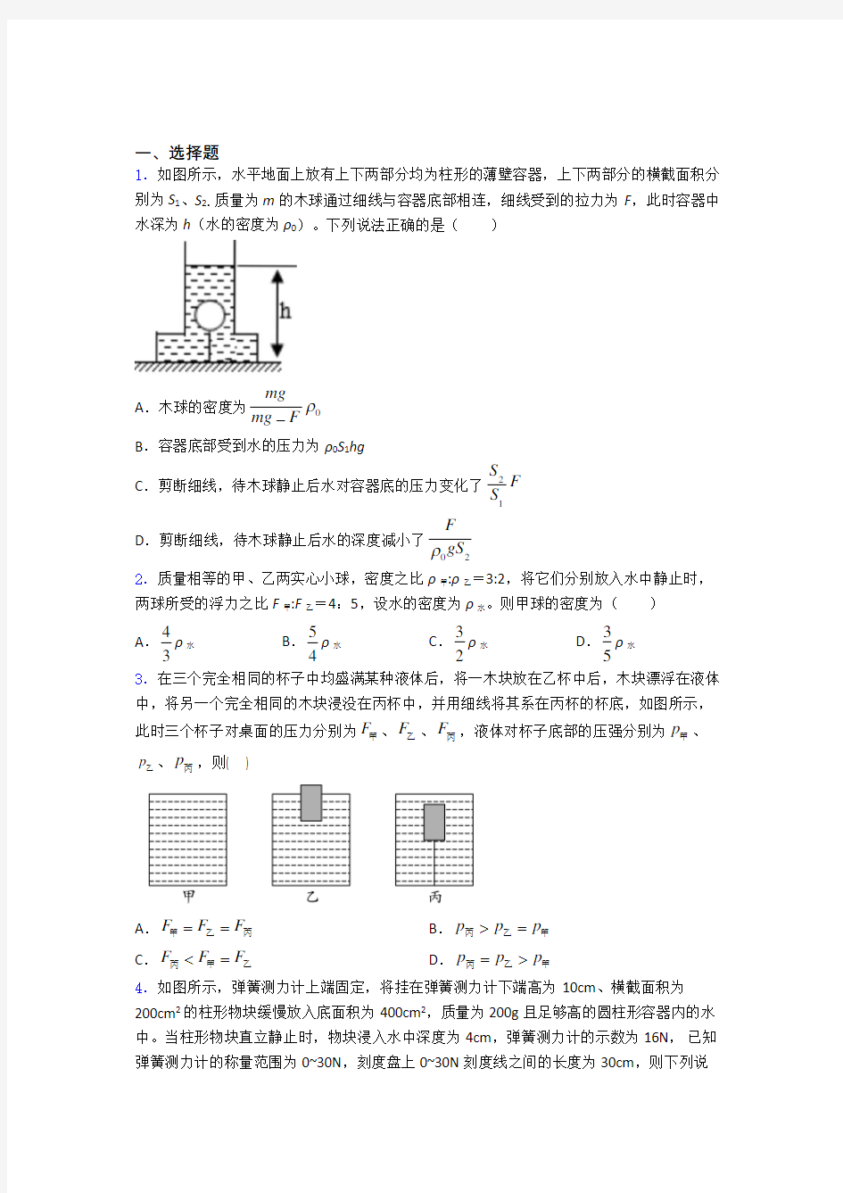 初二物理第十章浮力测试试题附解析