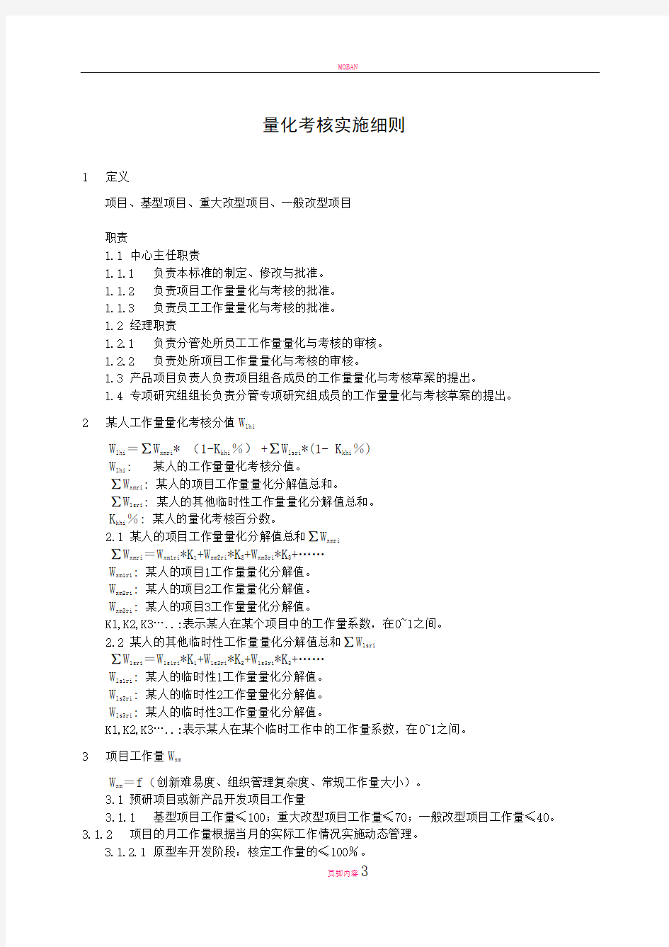 技术人员量化考核实施细则