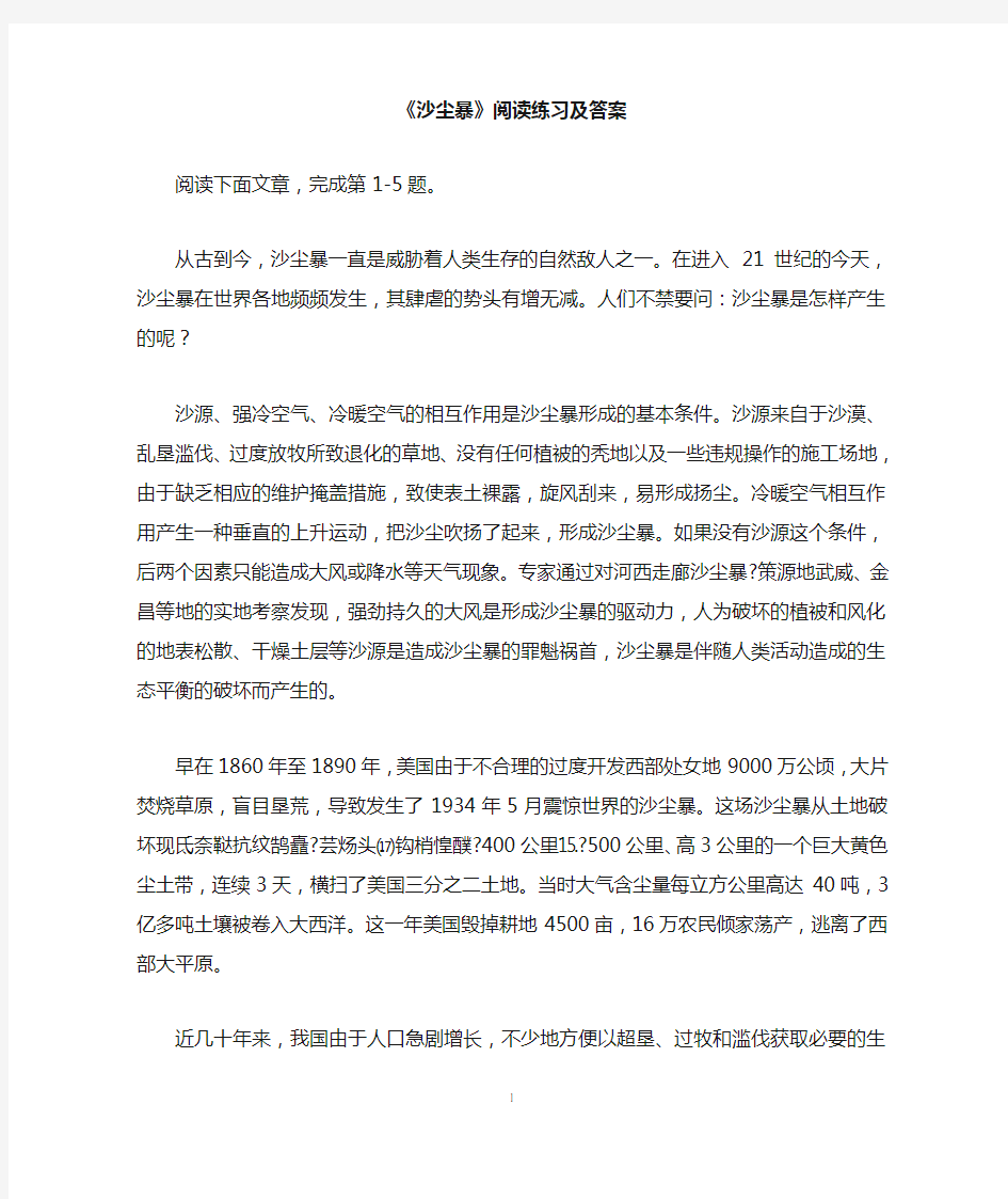 《沙尘暴》阅读练习及答案