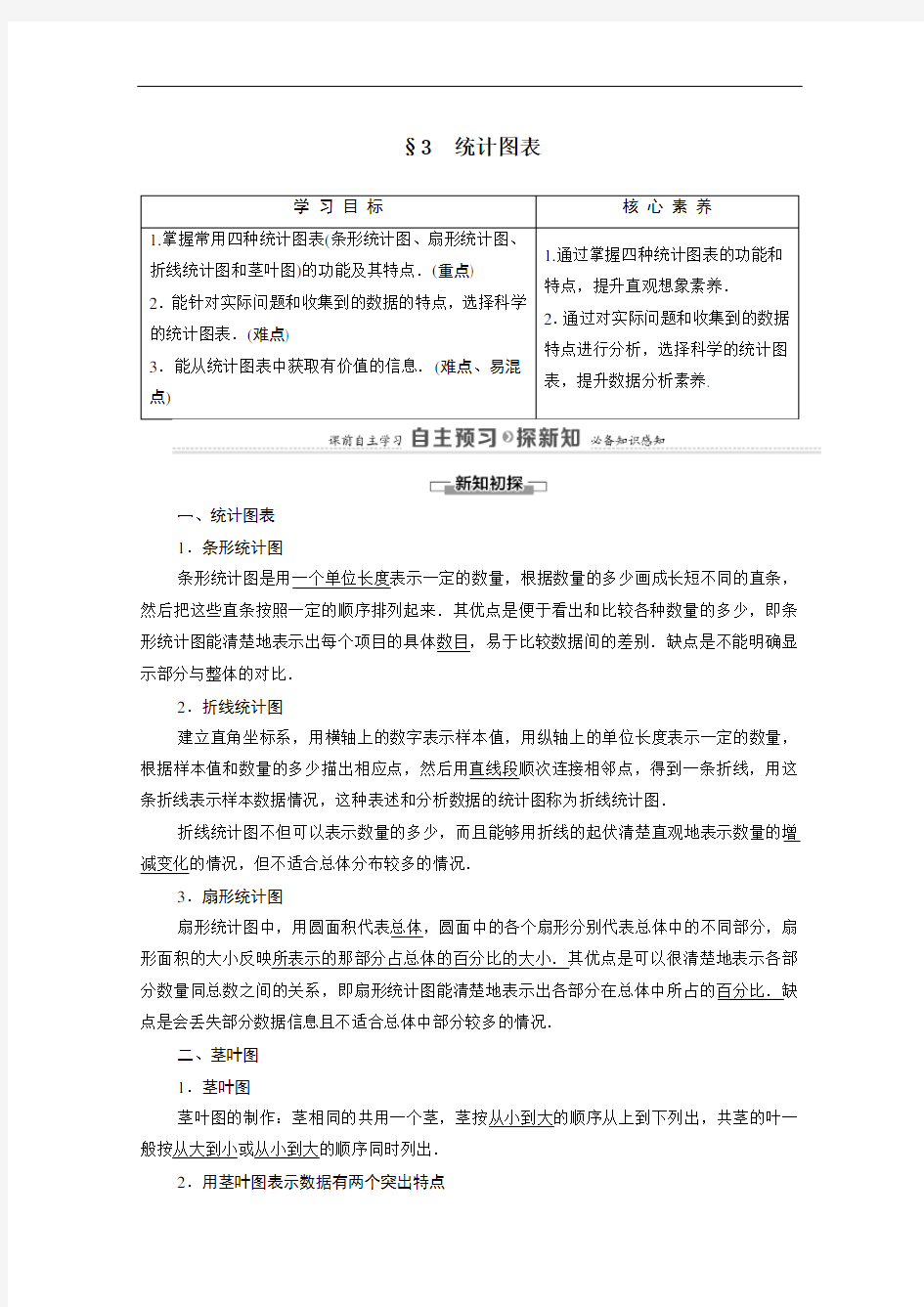 2021年高中数学第1章统计§3统计图表教师用书教案北师大版必修3.doc