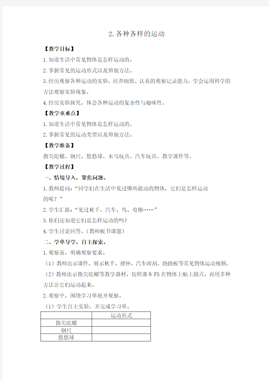 新教科版三年级下册科学1.2各种各样的运动 教案、教学设计(含教学反思)