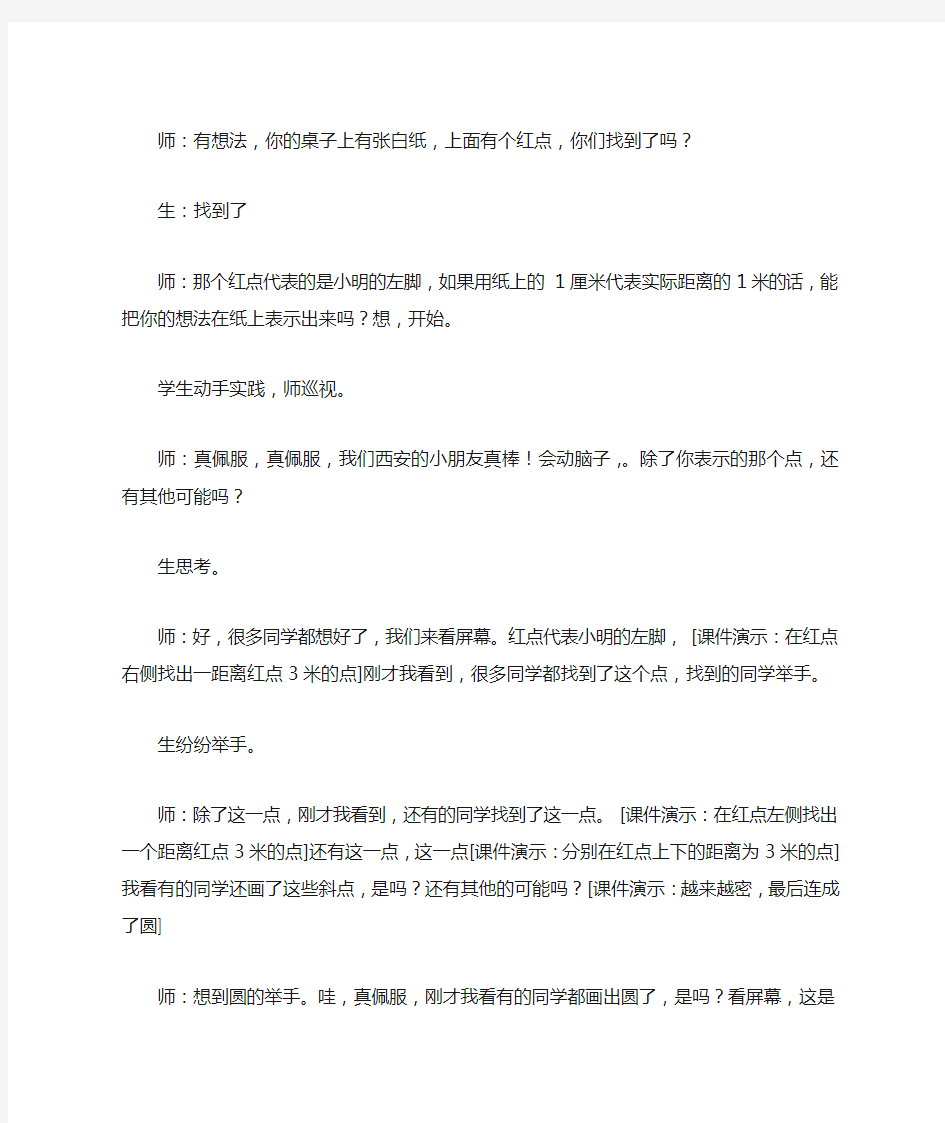 名师华应龙《圆的认识》课堂实录