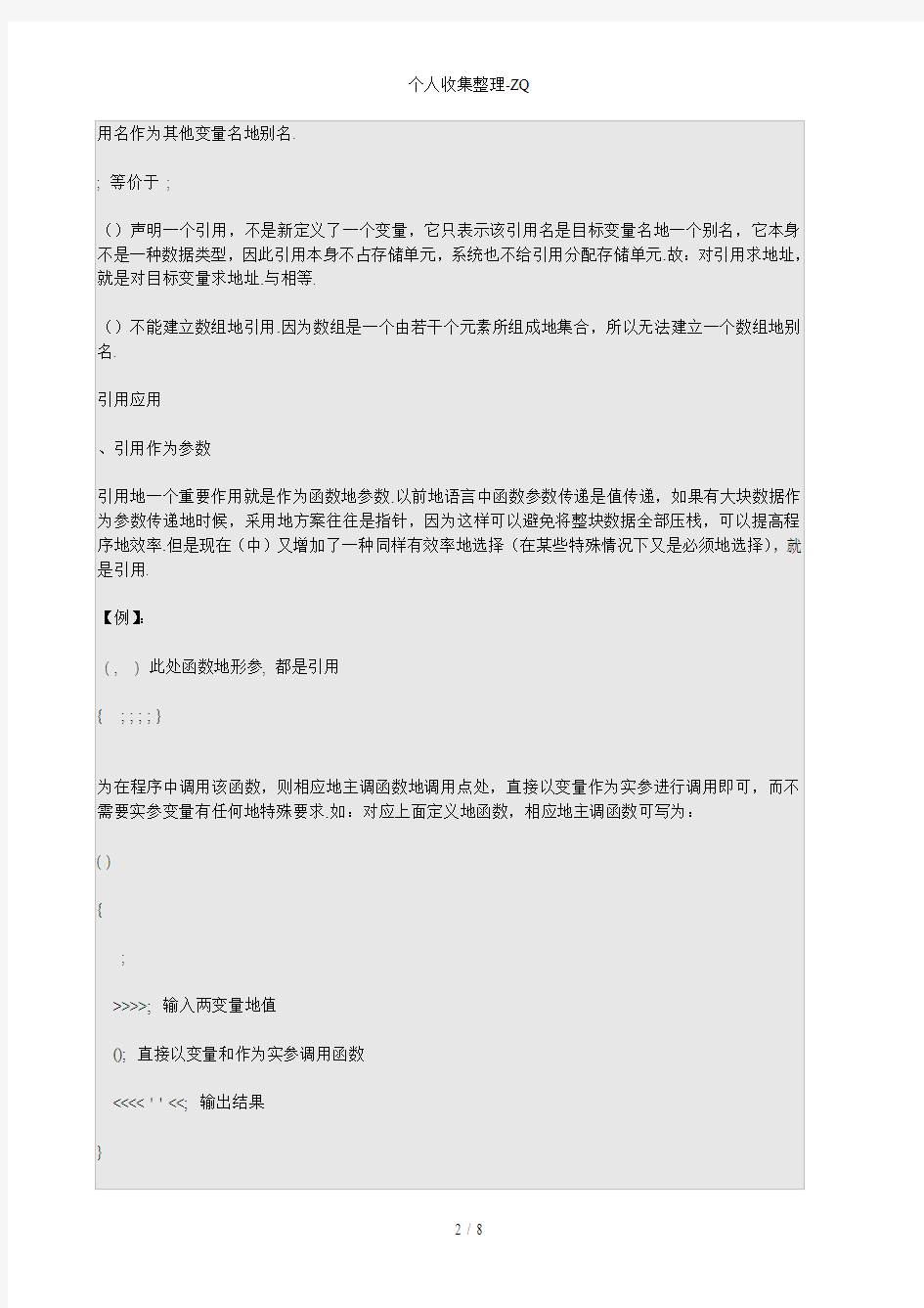 指针变量作为函数参数