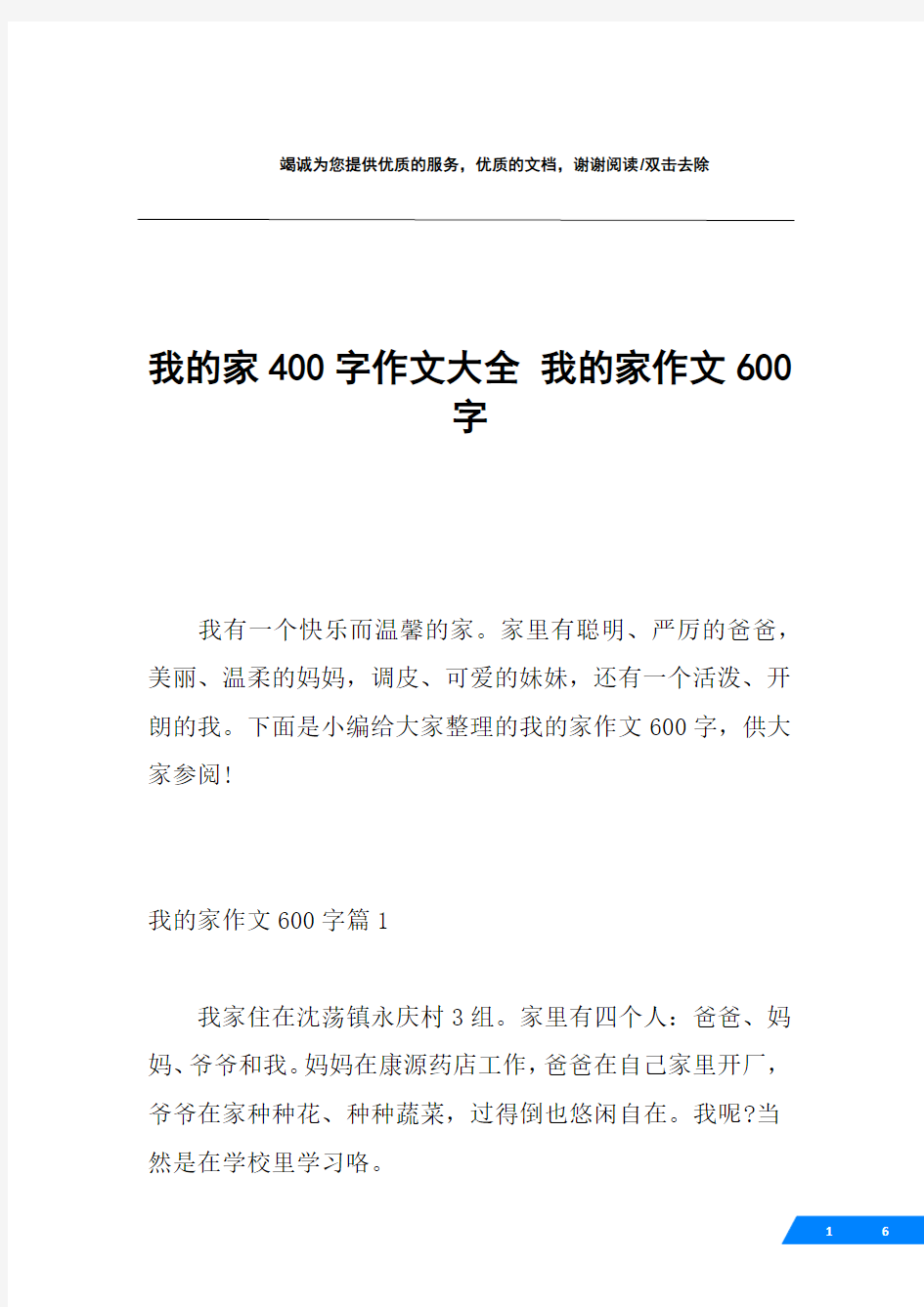 我的家400字作文大全 我的家作文600字