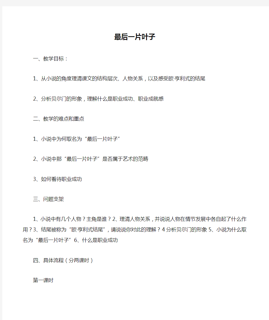 最后一片叶子-(公开课详细教案)