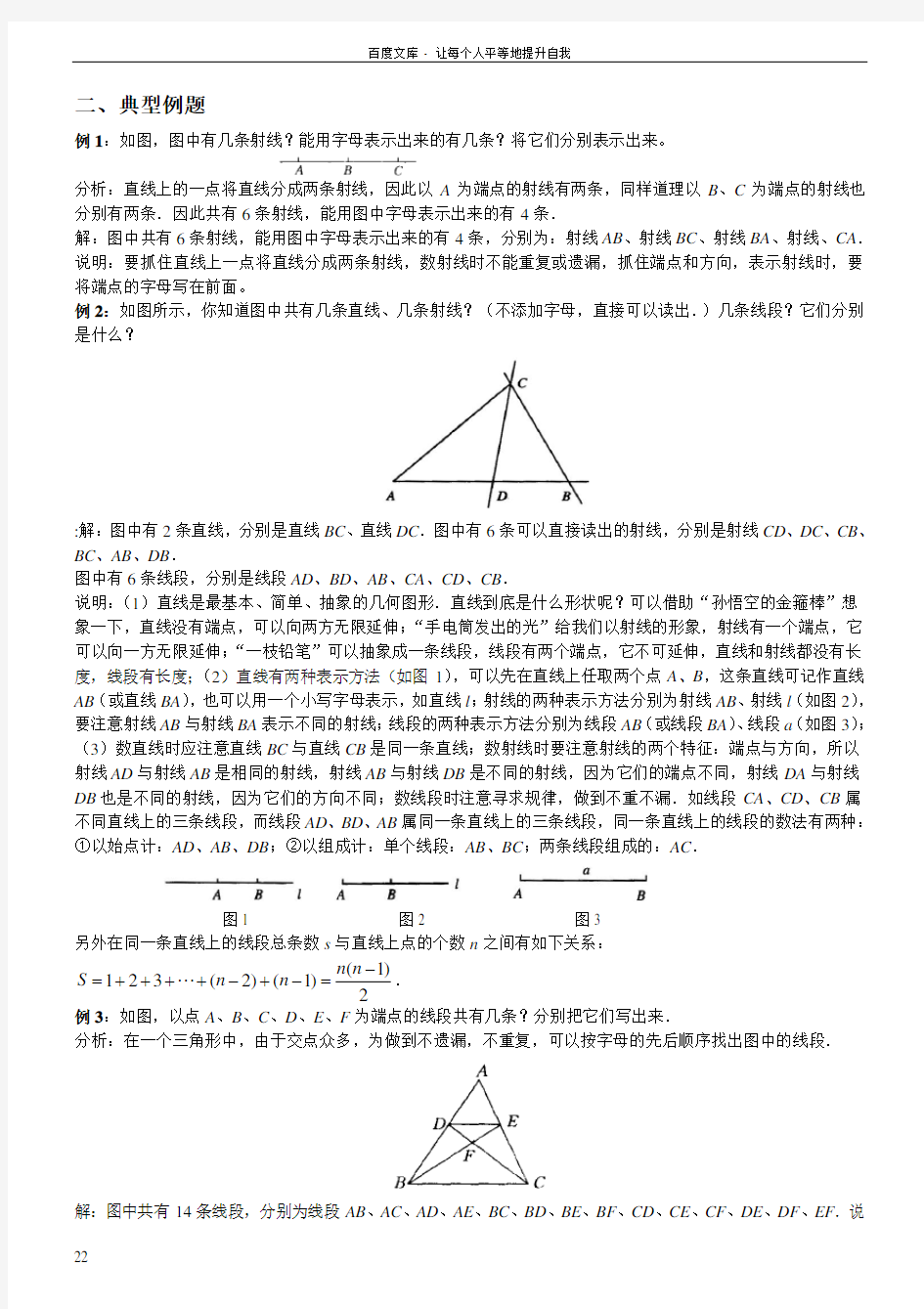 四年级数学上册角的认识