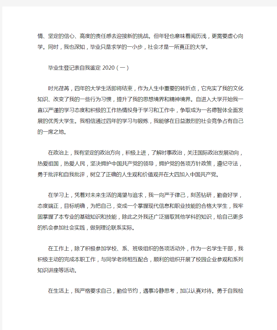 毕业生登记表自我鉴定