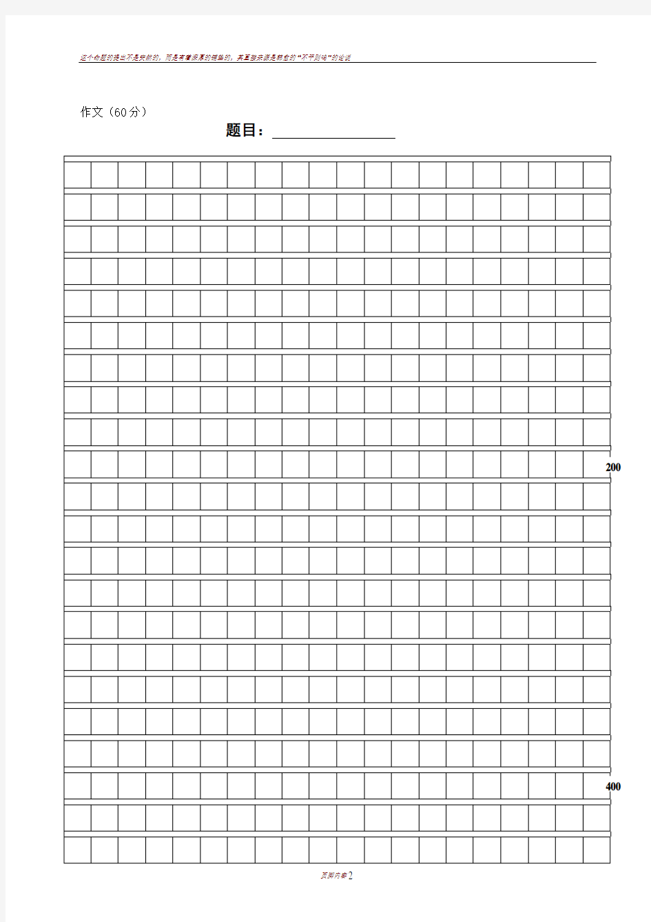 作文纸800字A4标准