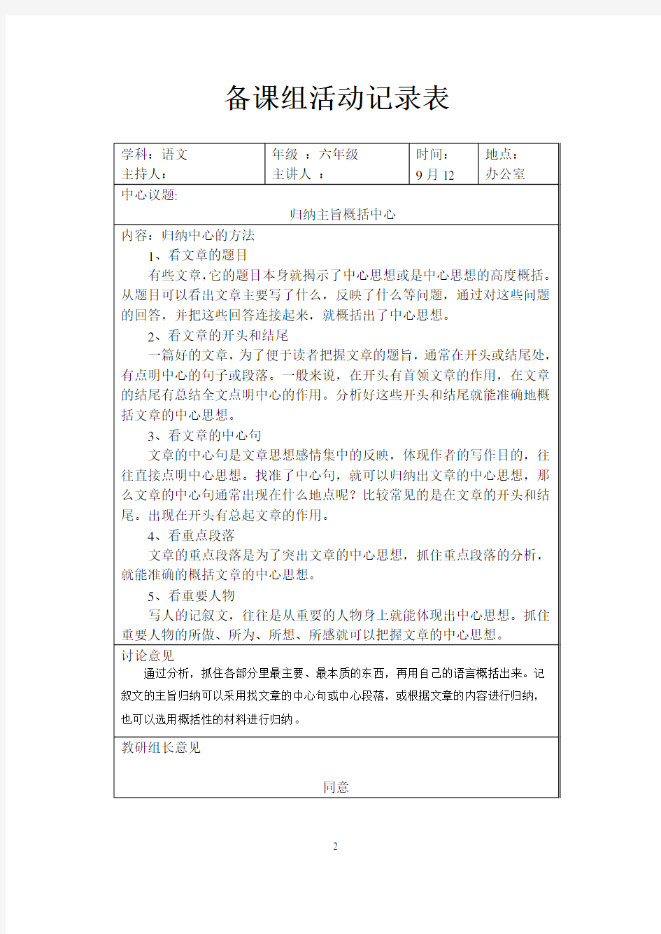 备课组活动记录表