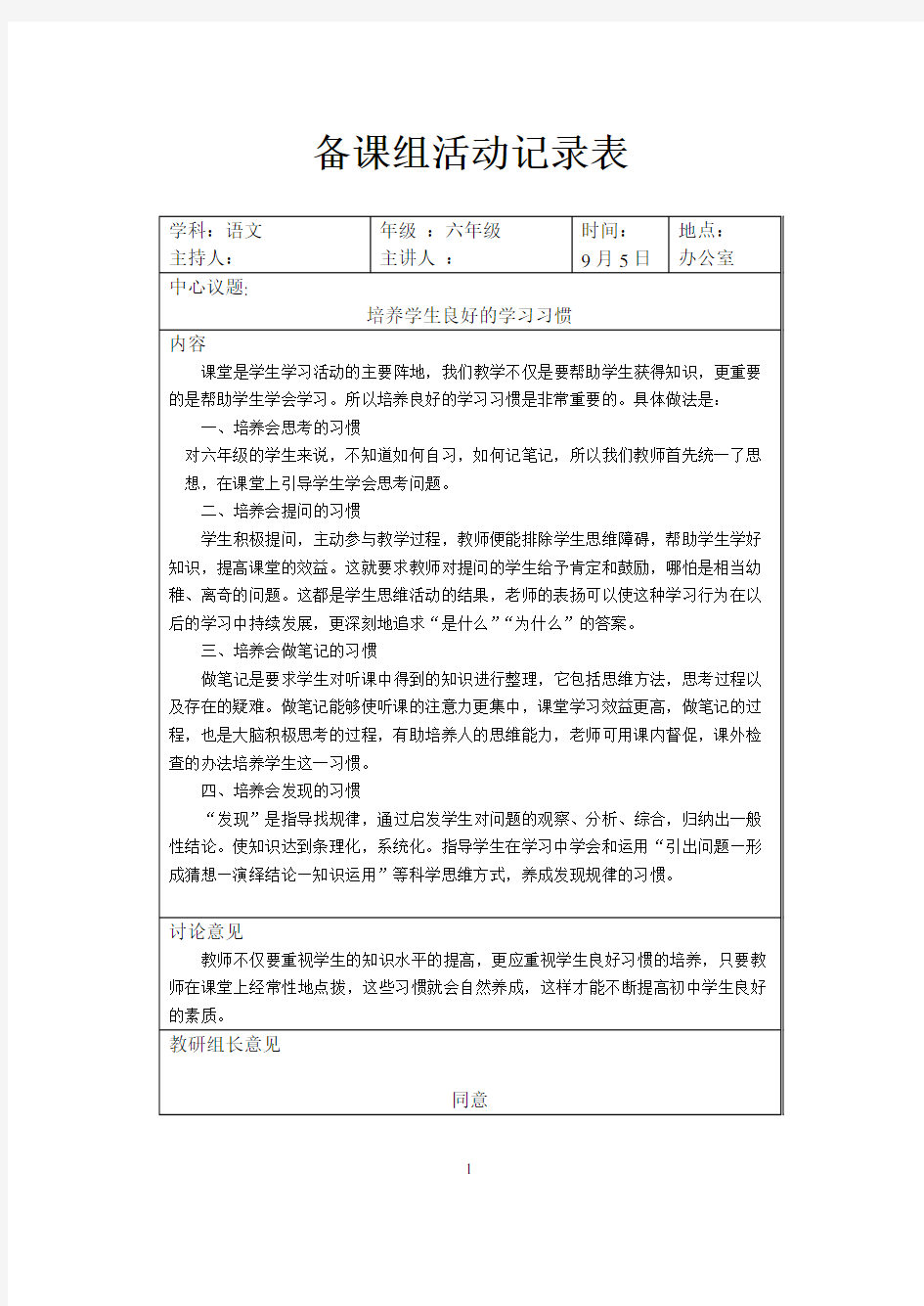 备课组活动记录表