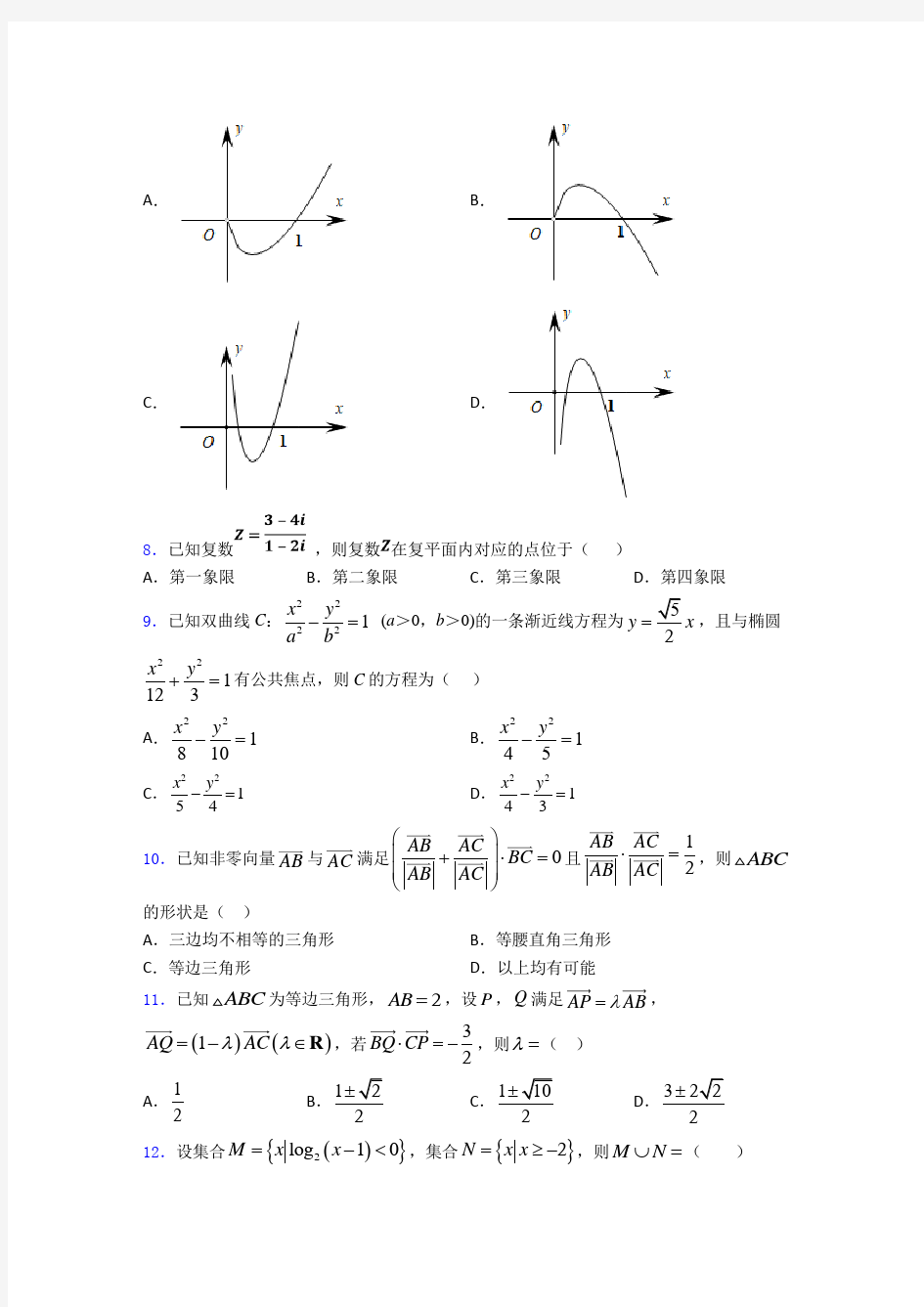【典型题】数学高考模拟试题(带答案)
