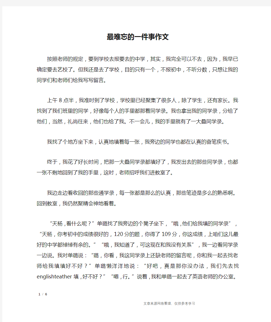 最难忘的一件事作文_日记大全