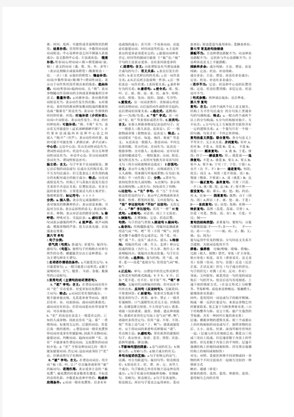 现代汉语下册知识点总结