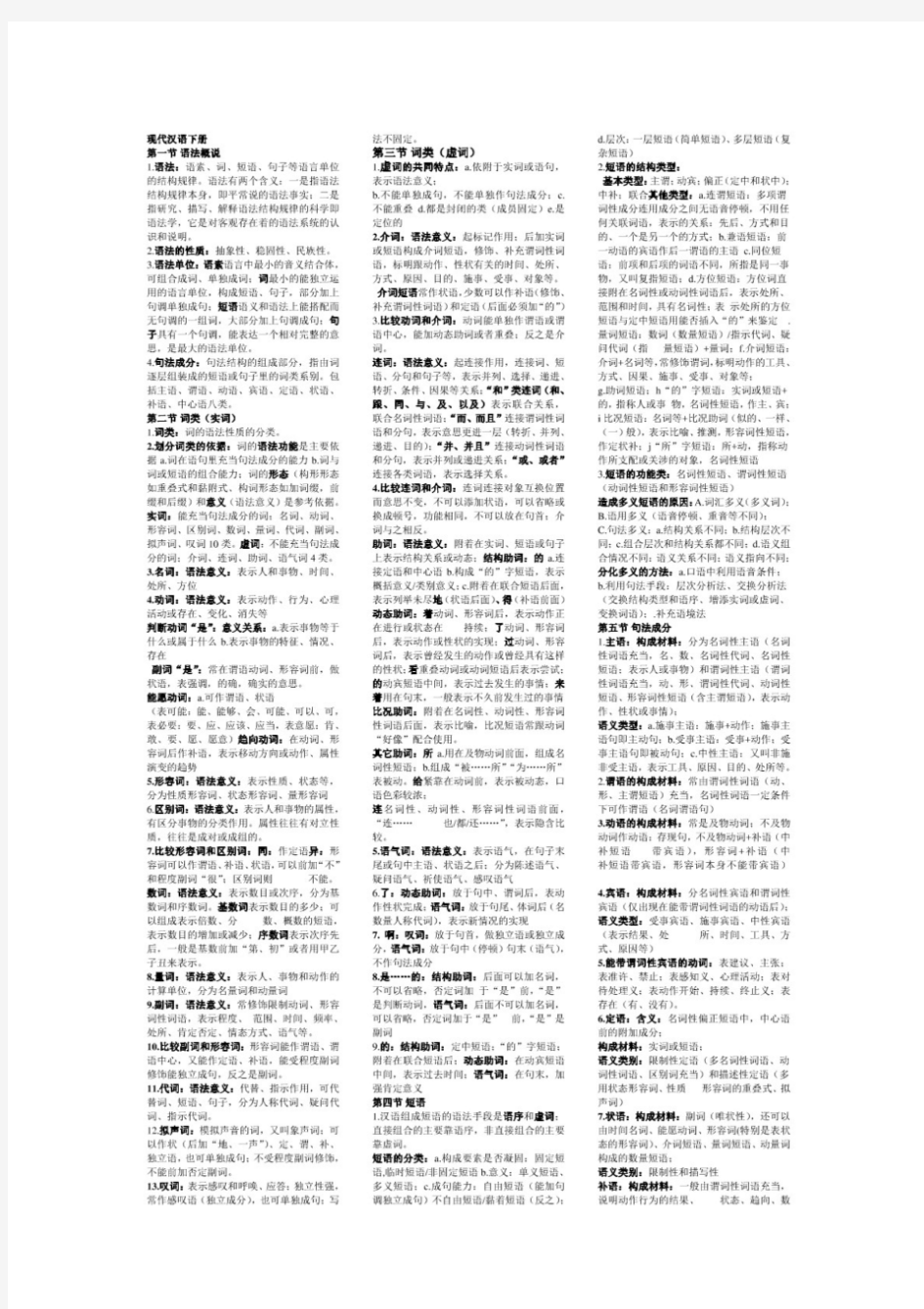 现代汉语下册知识点总结