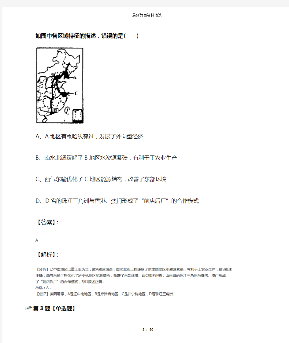 2019年精选地理八年级下册第八章 珠江三角洲第一节 自然环境粤教版课后练习第二十八篇