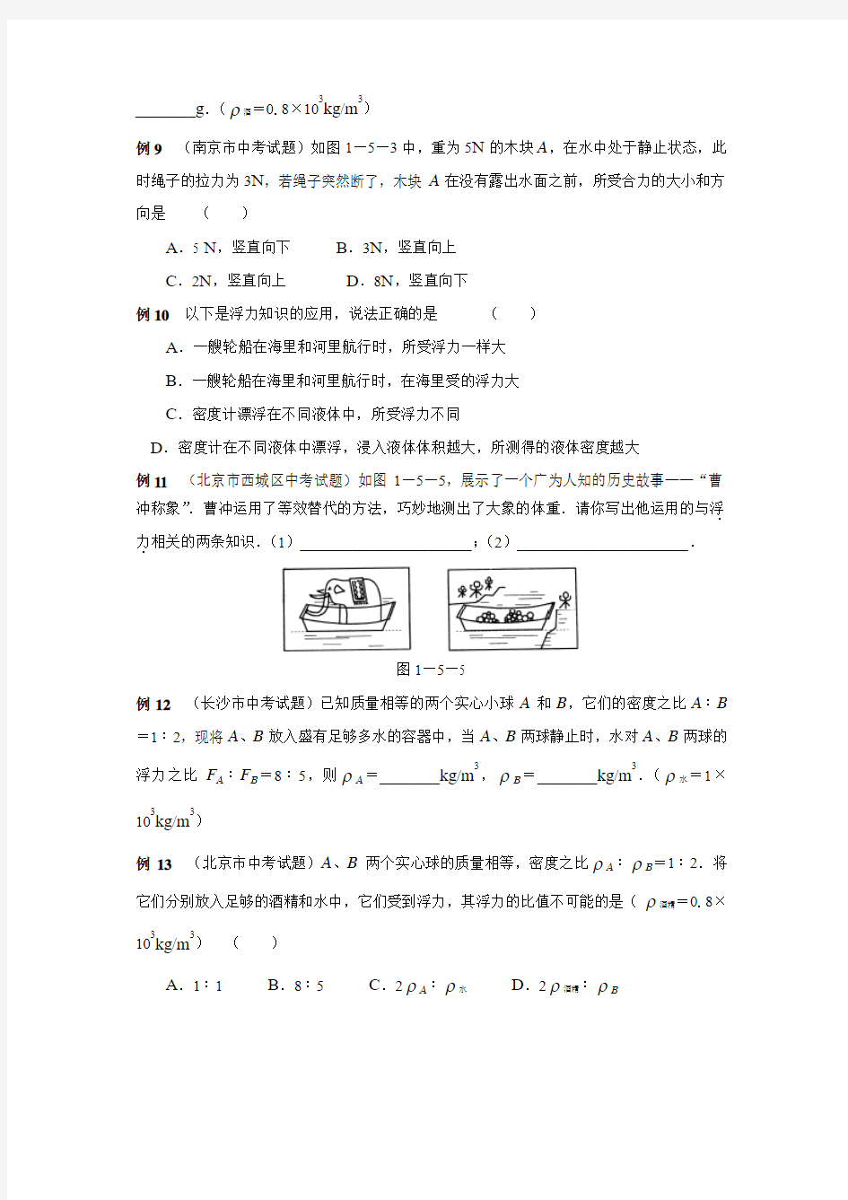 2015广州市物理中考浮力专项练习(含答案)