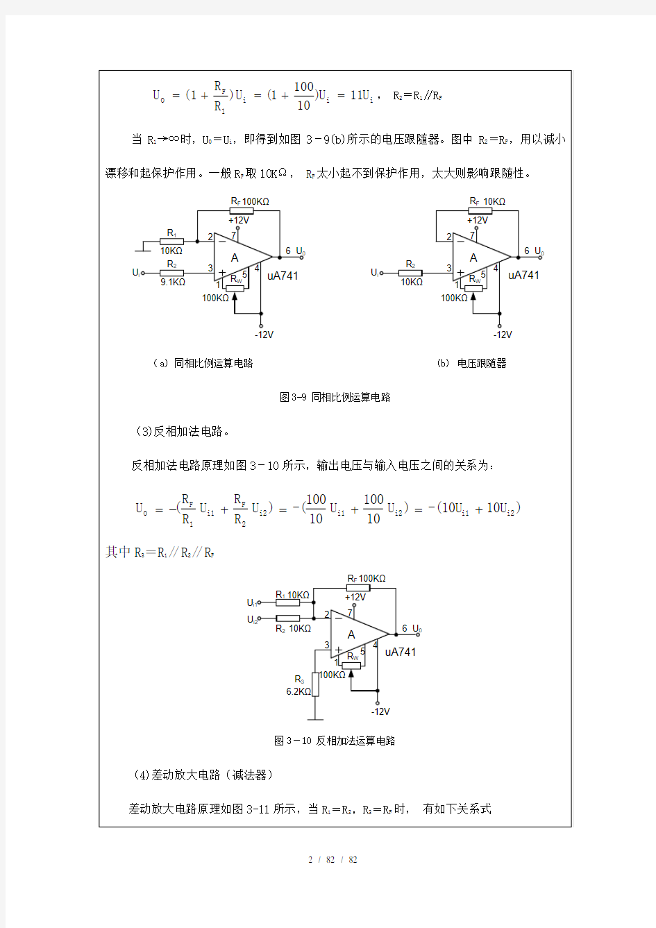 集成运算放大器的基本应用模拟运算电路