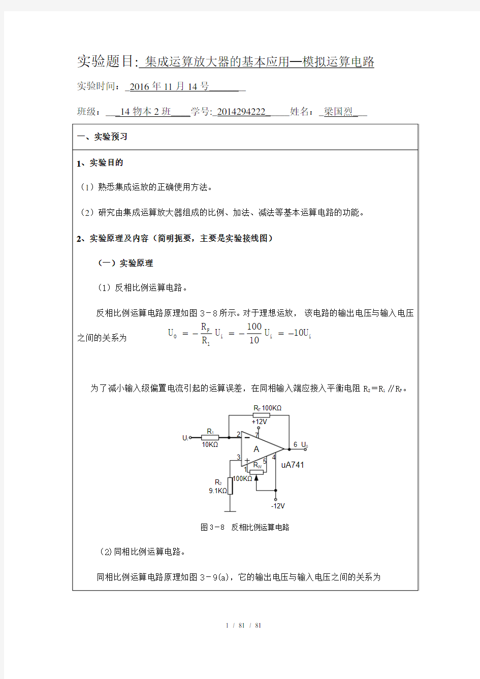 集成运算放大器的基本应用模拟运算电路