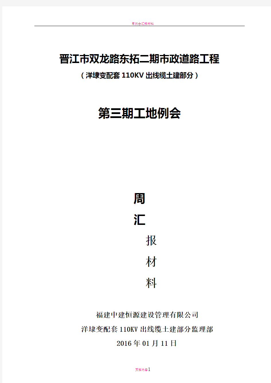 周例会监理汇报材料