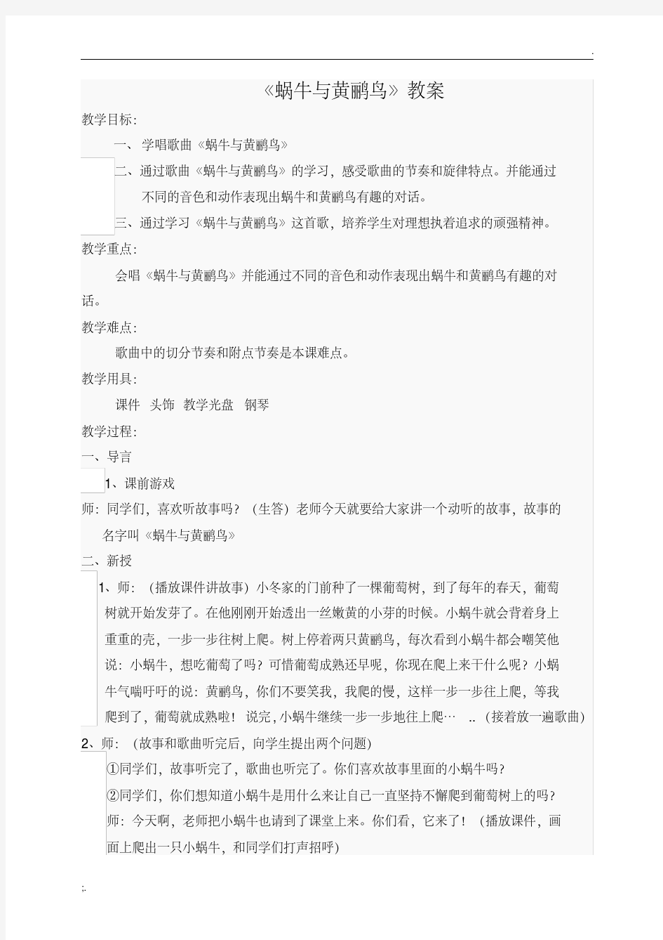 《蜗牛与黄鹂鸟》.pdf