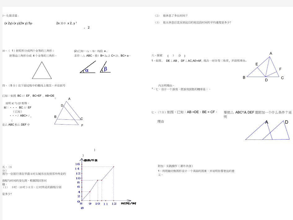 初一数学第二学期期末试题