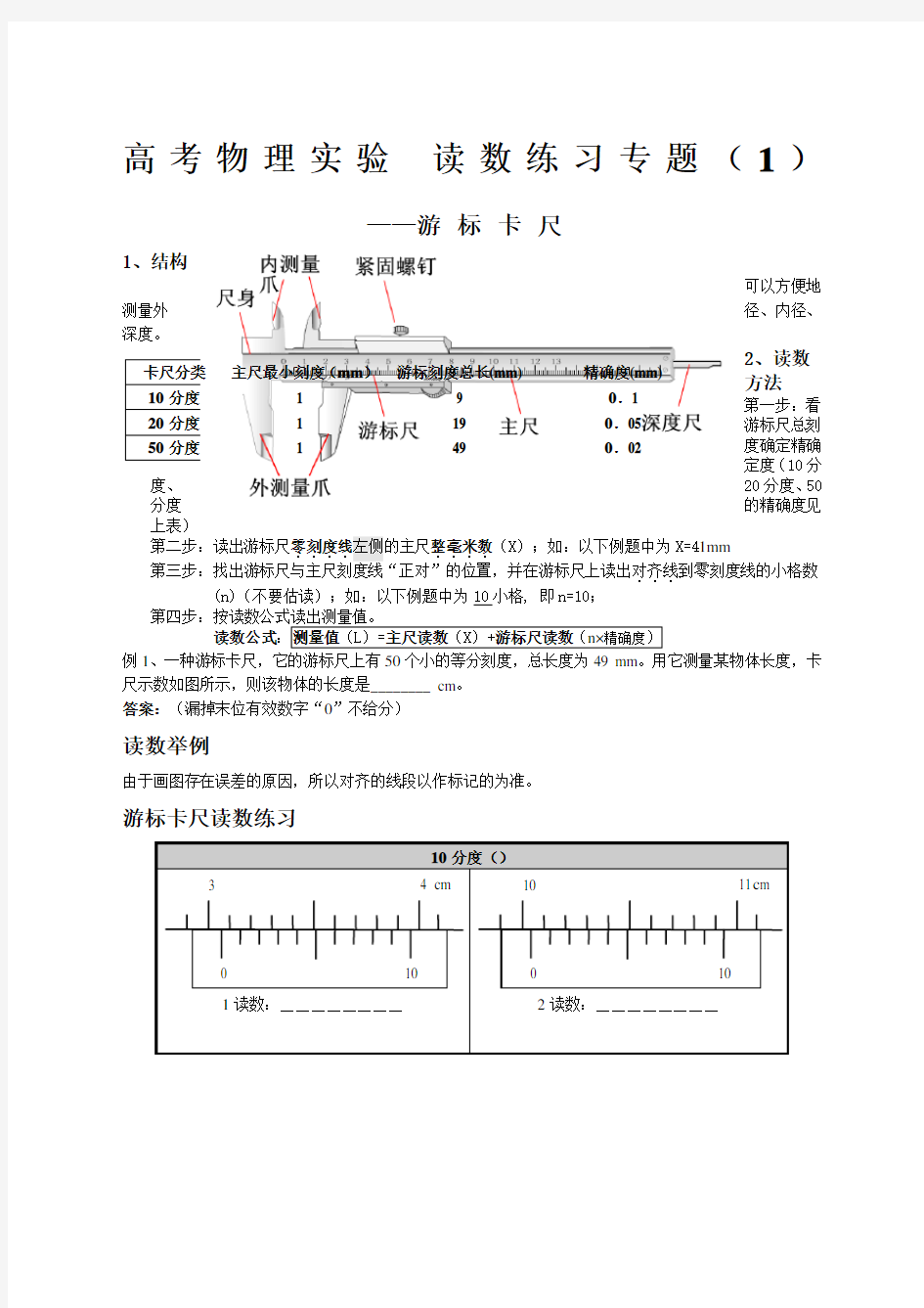 高考物理实验读数练习专题