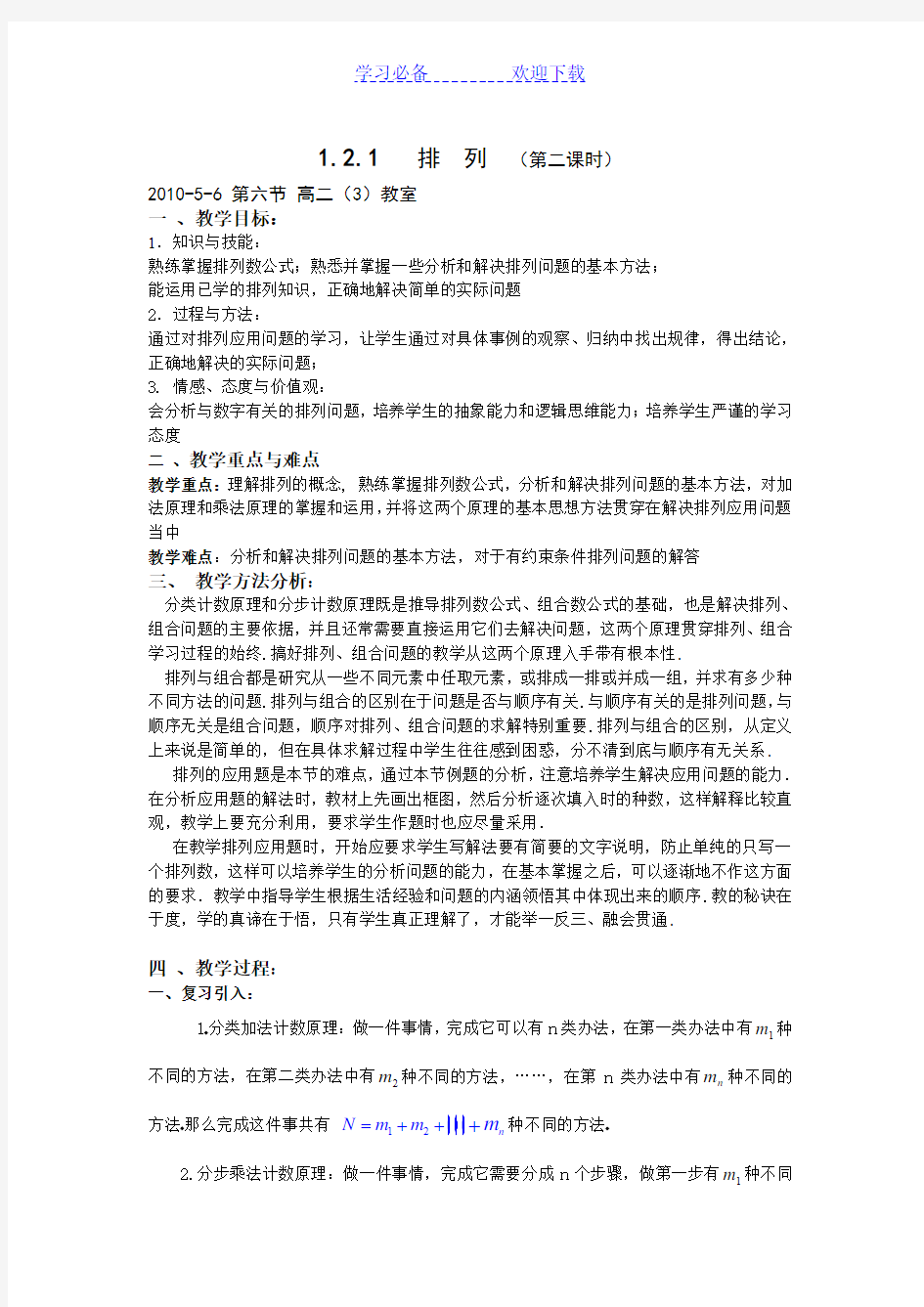 排列(第二课时)公开课教案