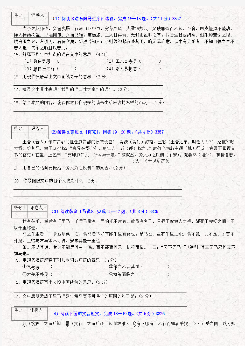 中考文言文阅读专题训练含答案