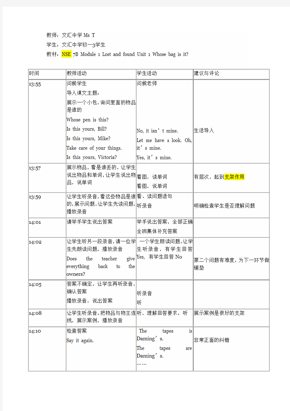 课堂观察记录 初中英语