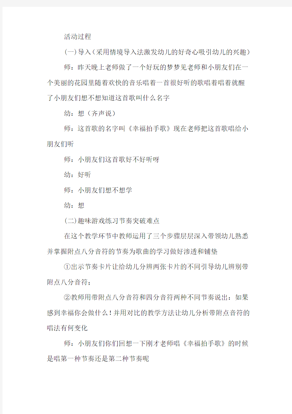 幸福拍手歌的音乐教案