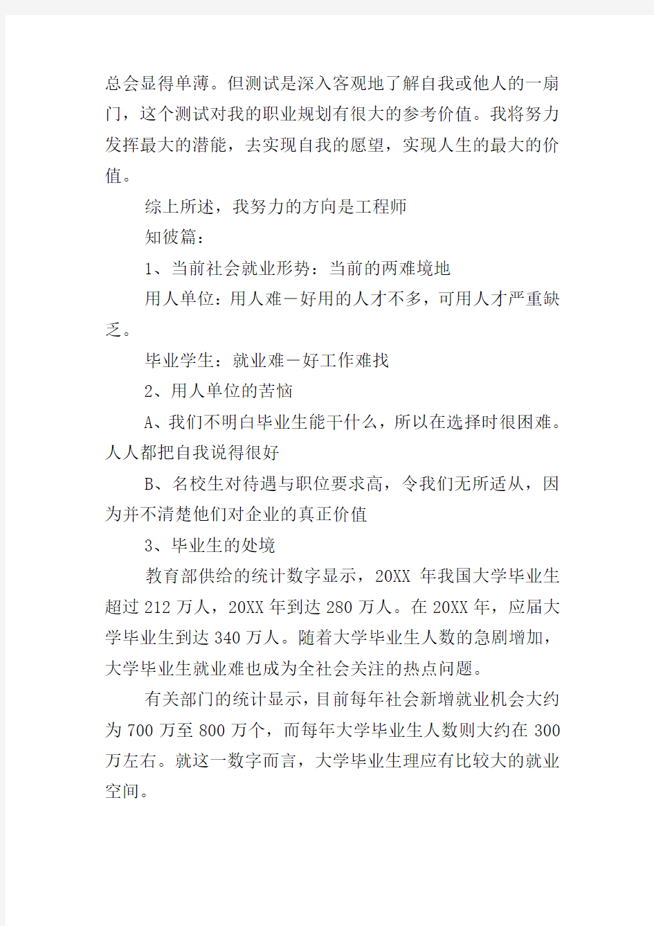 大学生职业生涯规划范文(15篇)