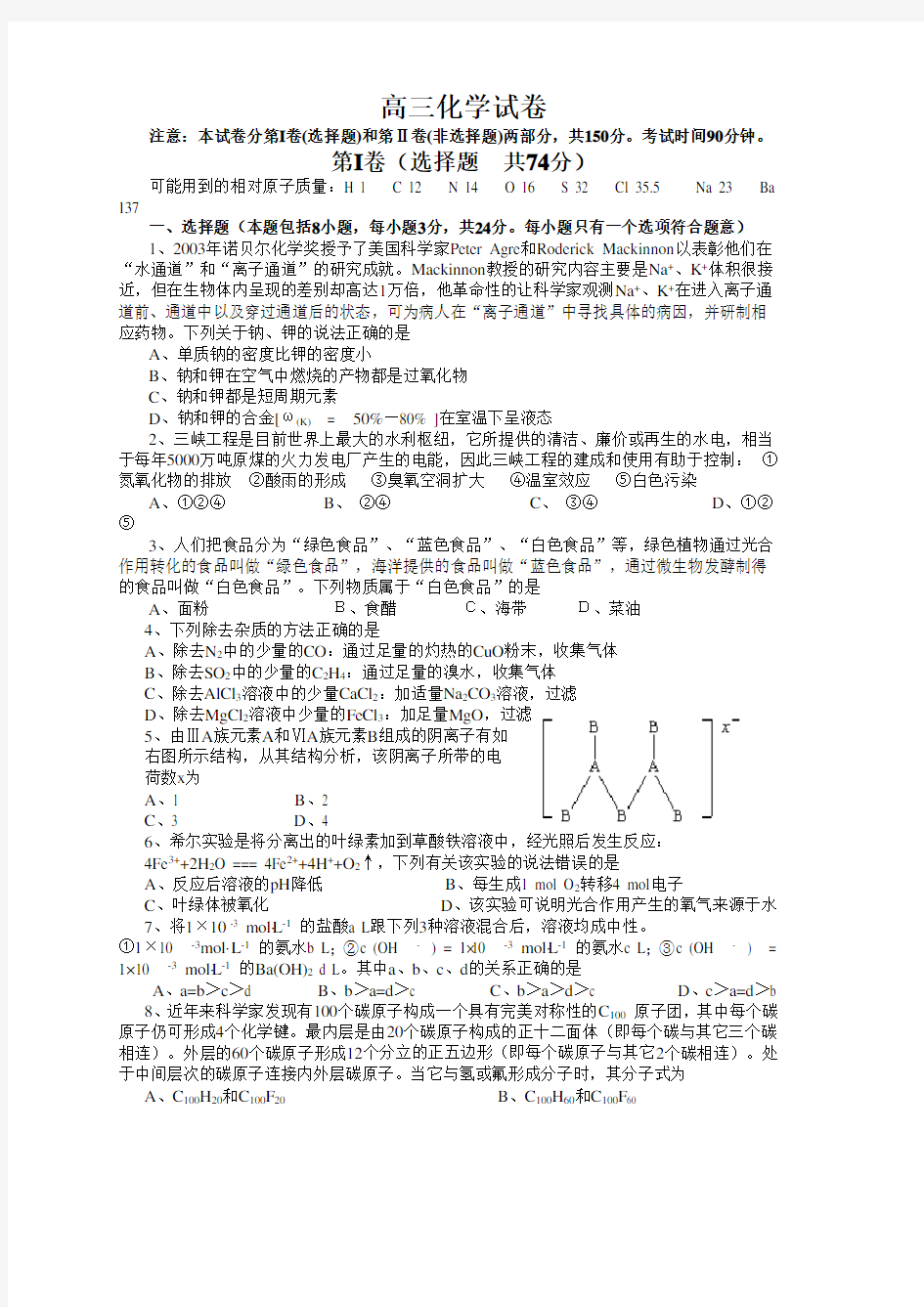 高三化学试卷(附答案)