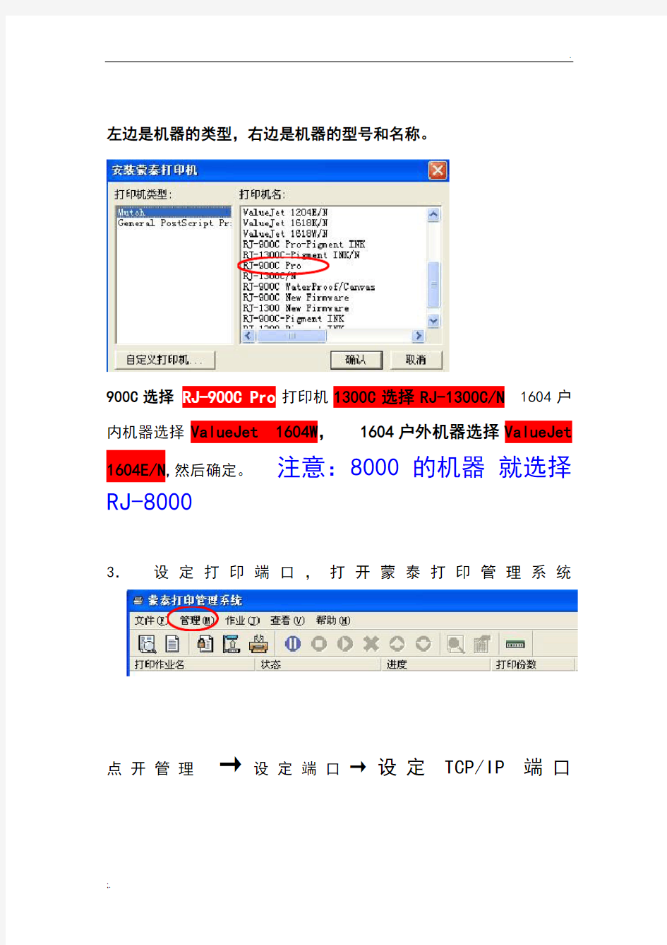 安装蒙泰打印机的步骤