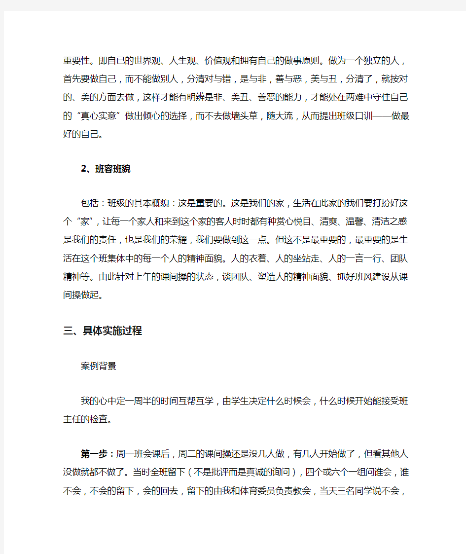 班级管理优秀案例案例