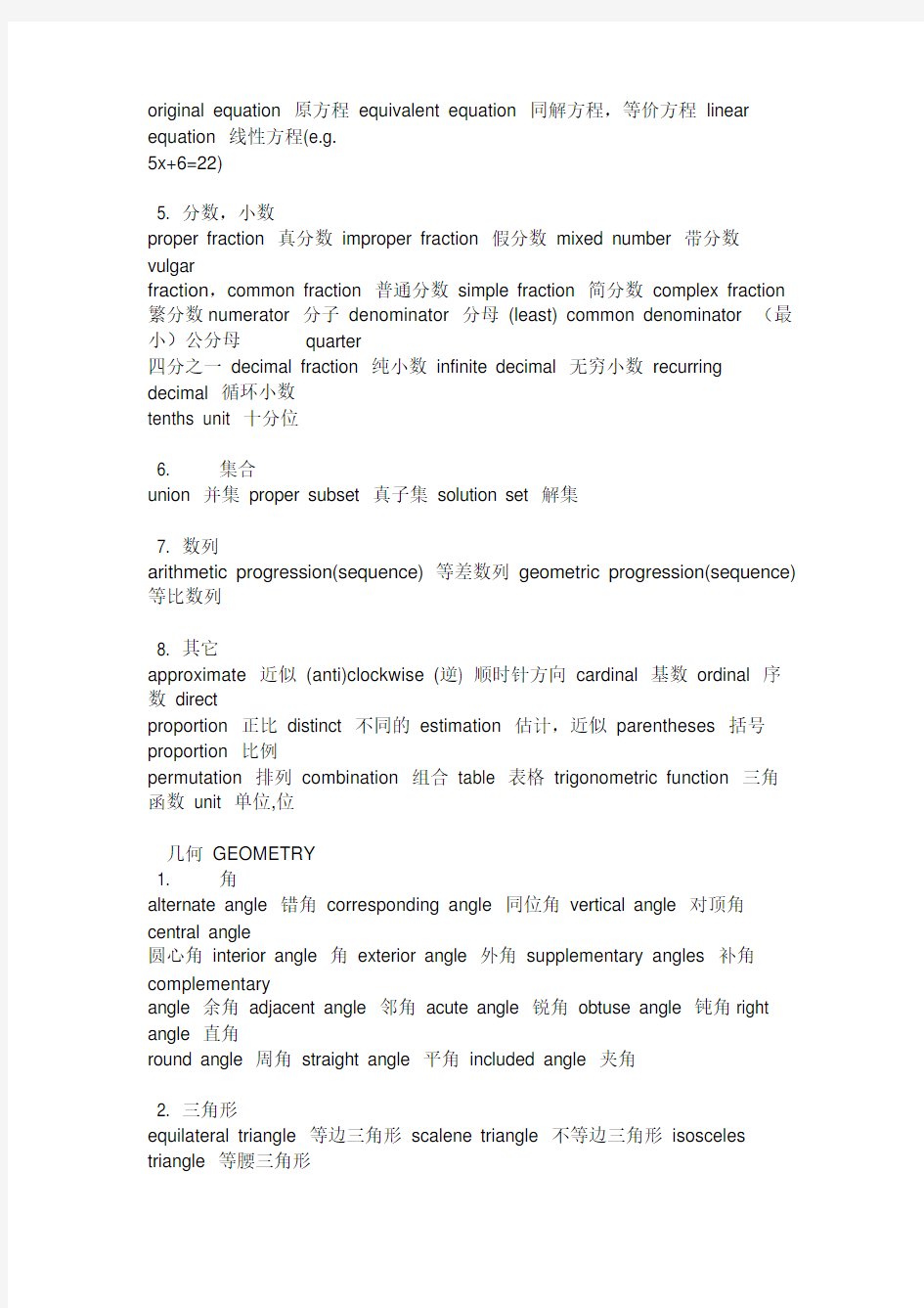 高中数学词汇英文