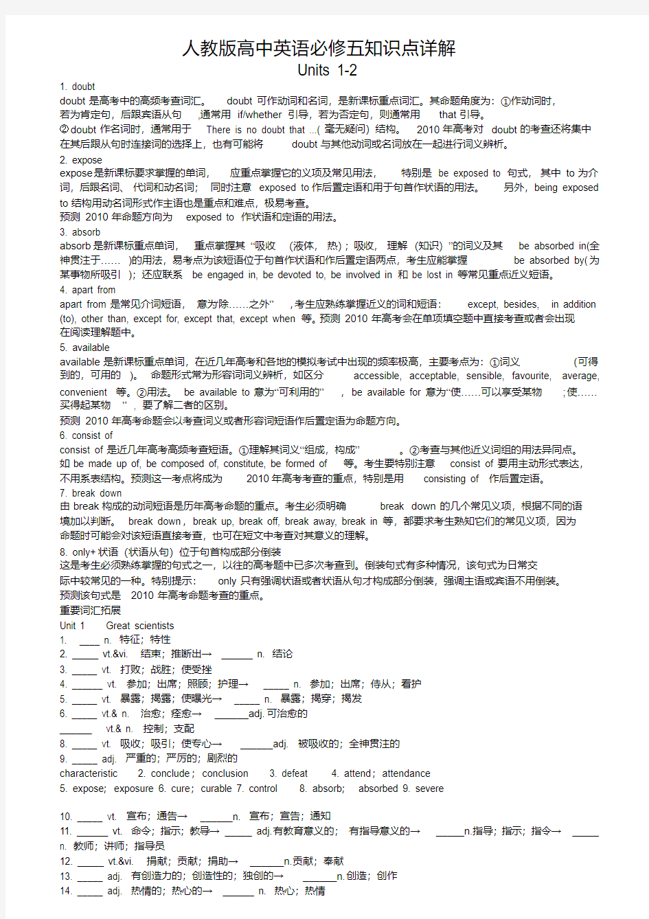 人教版高中英语必修五知识点详解