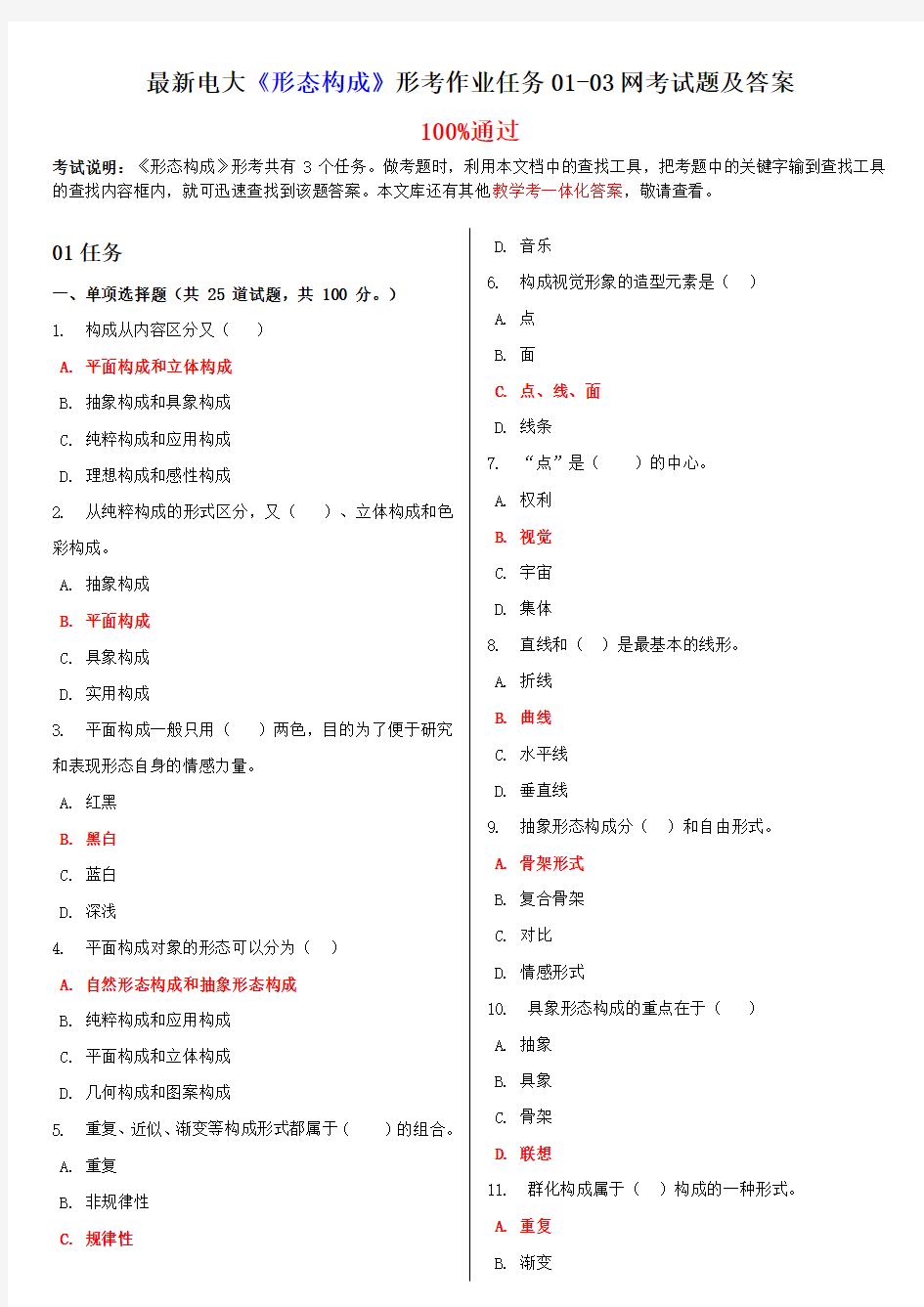 最新电大《形态构成》形考作业任务01-03网考试题及答案