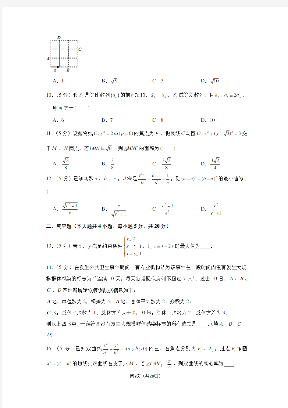 2020年宁夏银川二中高考数学一模试卷(理科)