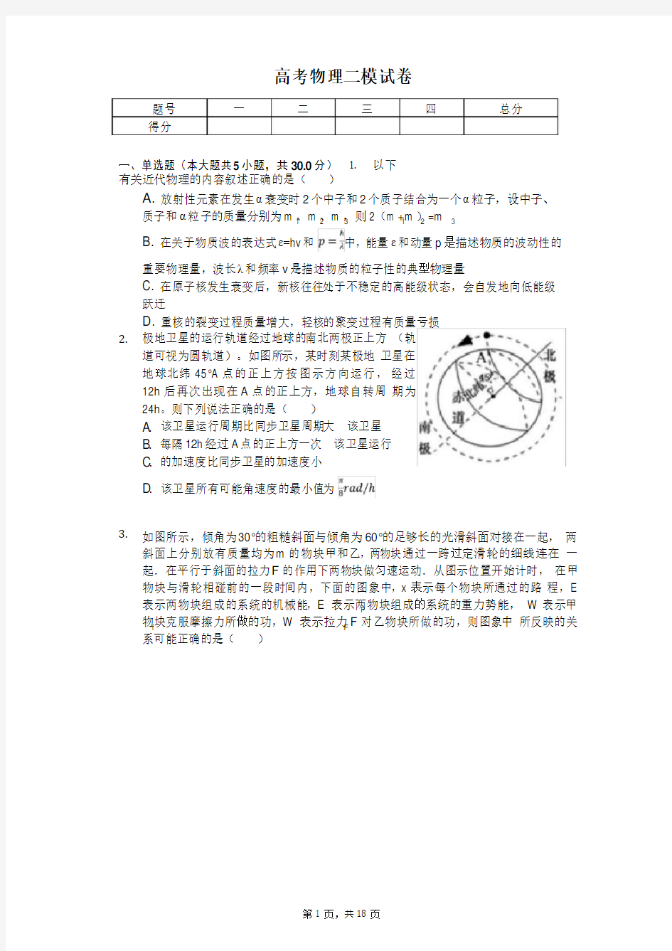 2020年湖北省黄冈中学高考物理二模试卷解析版