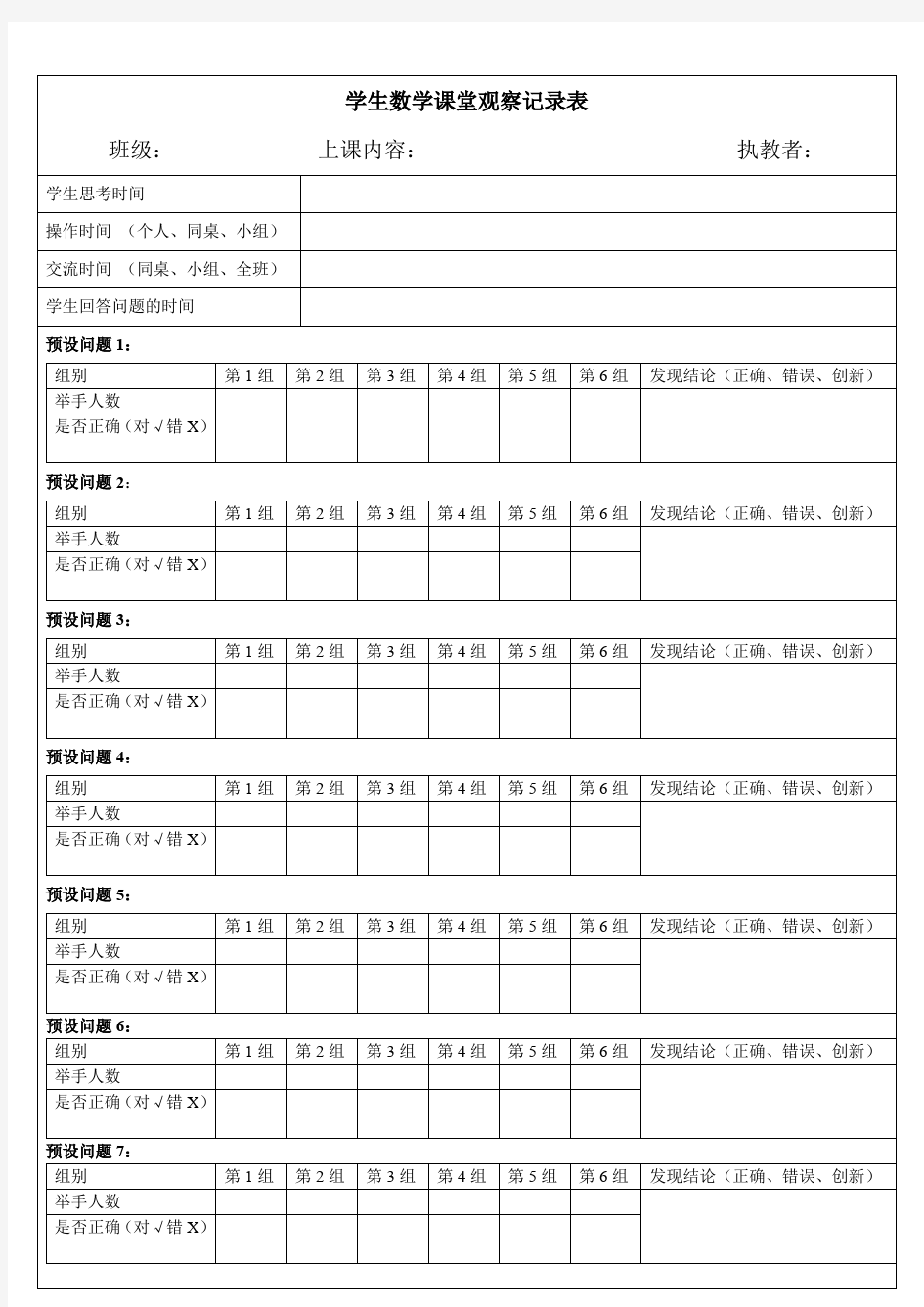 最新课堂观察记录表