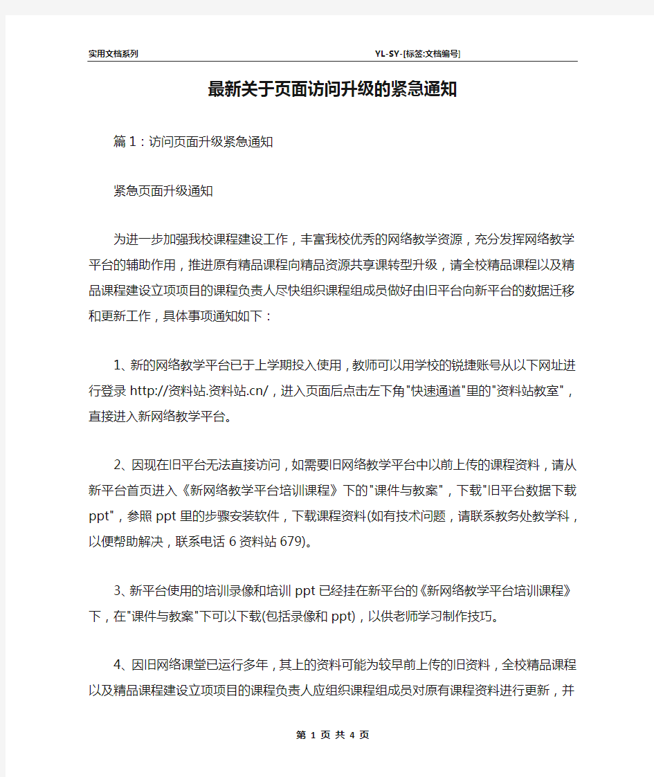 最新关于页面访问升级的紧急通知