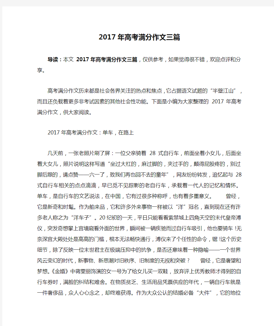 2017年高考满分作文三篇