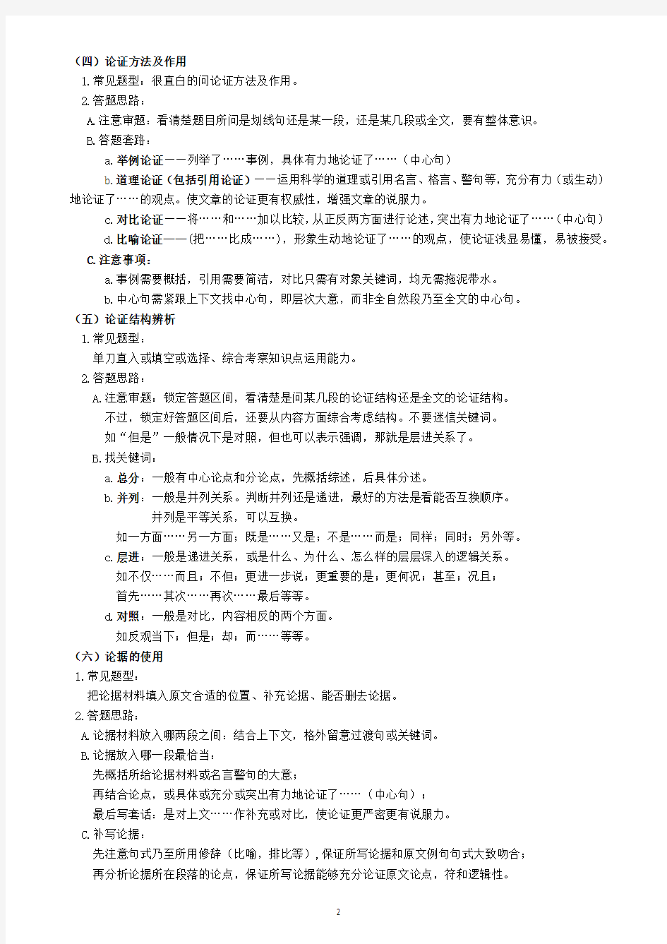 议论文阅读考点及答题技巧