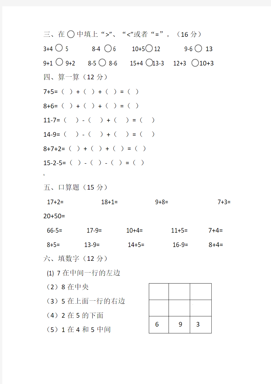 幼小衔接大班数学试题