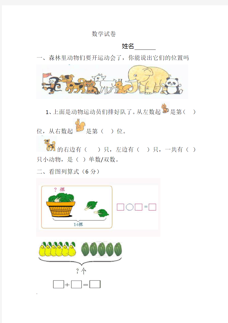 幼小衔接大班数学试题